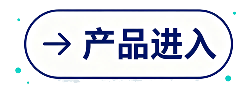 产品进入图标设计.png